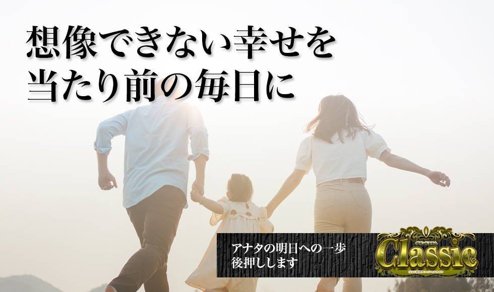 想像できない幸せを当たり前の毎日に