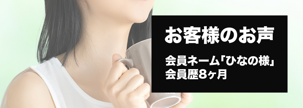 お客様のお声